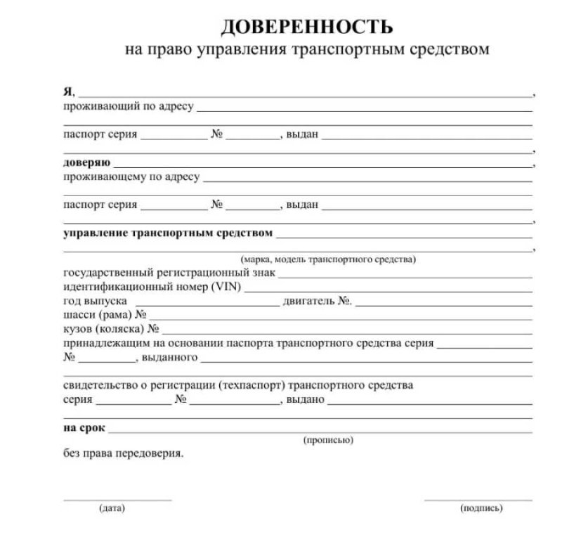 Образец заполнения доверенности на автомобиль