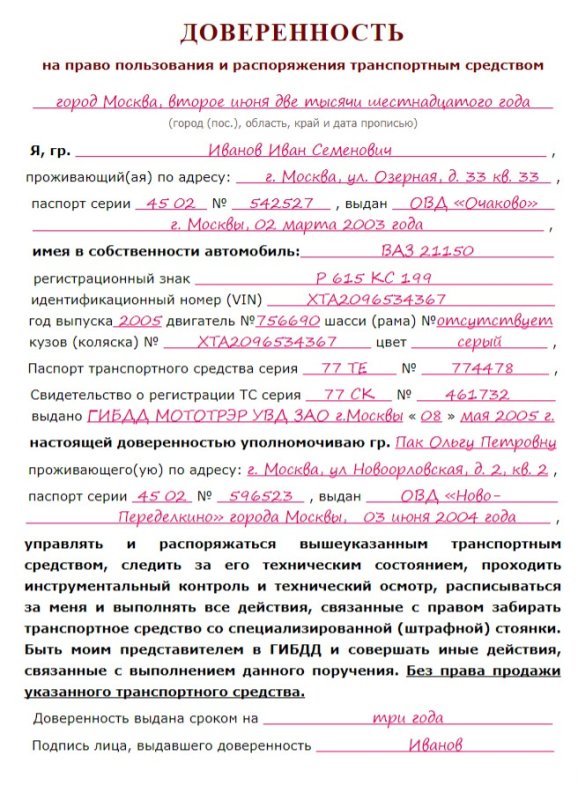 Доверенность на транспортное средство от физического лица образец