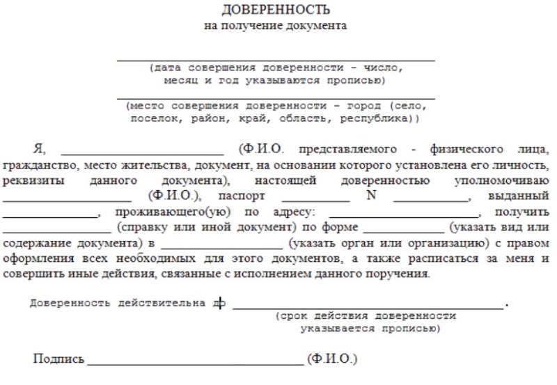 доверенность на человека