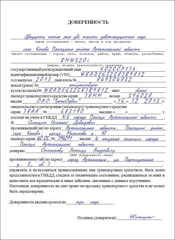 Доверенность на автомобиль от руки образец 2022