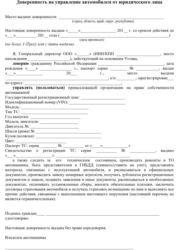 Бланк доверенности на управление транспортным средством в 2023