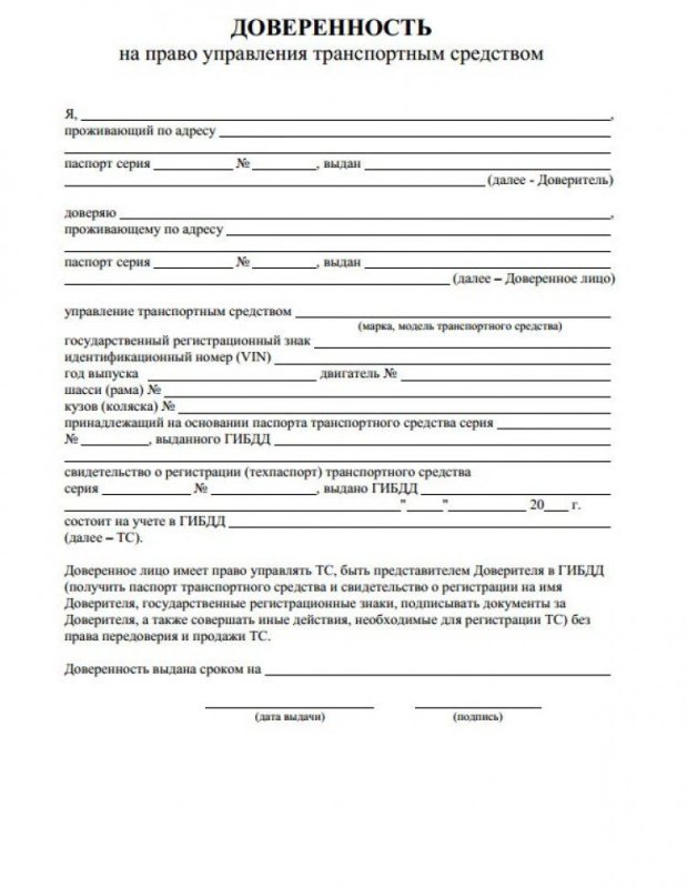 Доверенность в ГАИ на постановку на учет автомобиля образец
