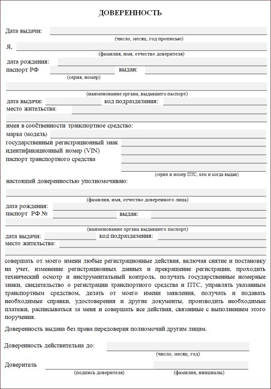 Доверенность собственника автомобиля на право управления