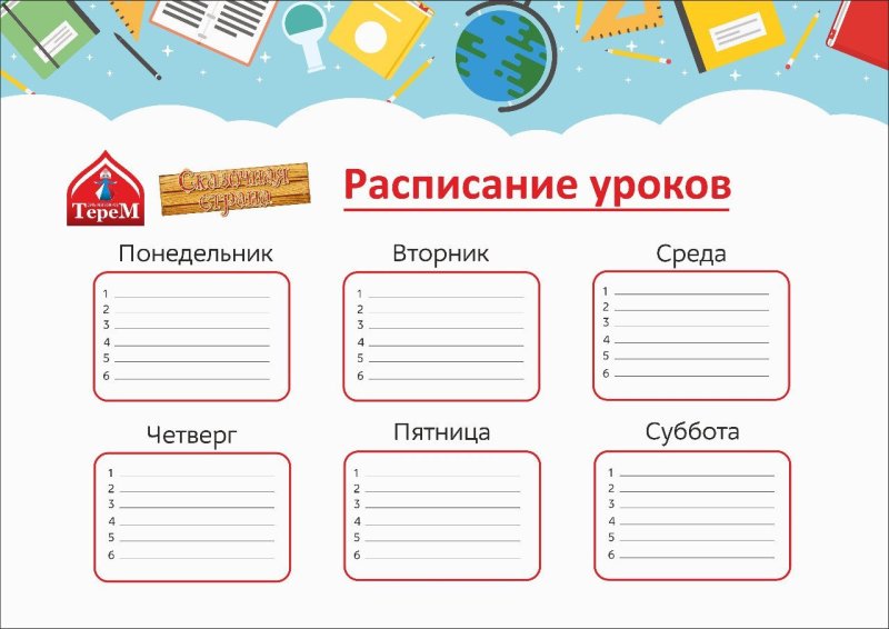 расписание уроков для пенала