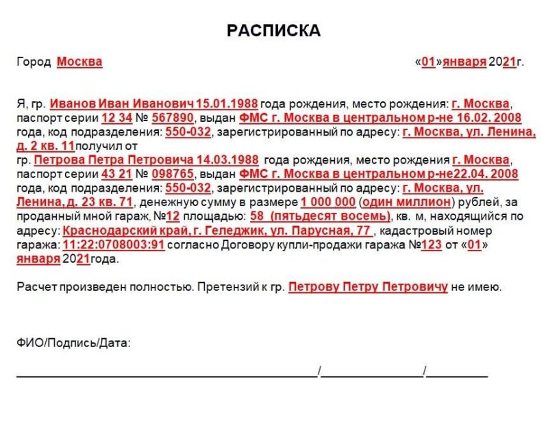 расписка о получении денег за земельный участок