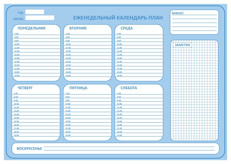 план расписание на месяц