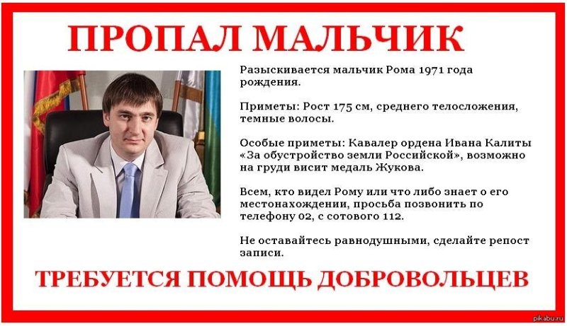 Пропал человек объявление