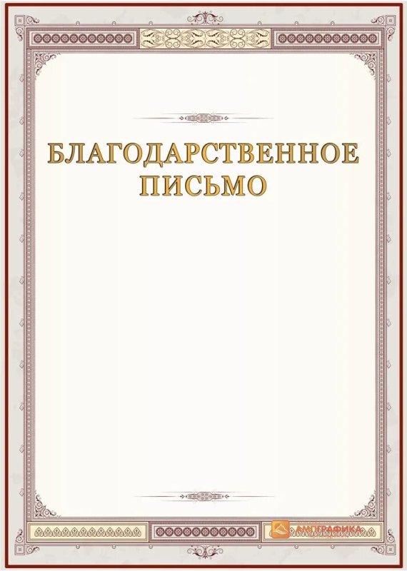 объявления благодарности