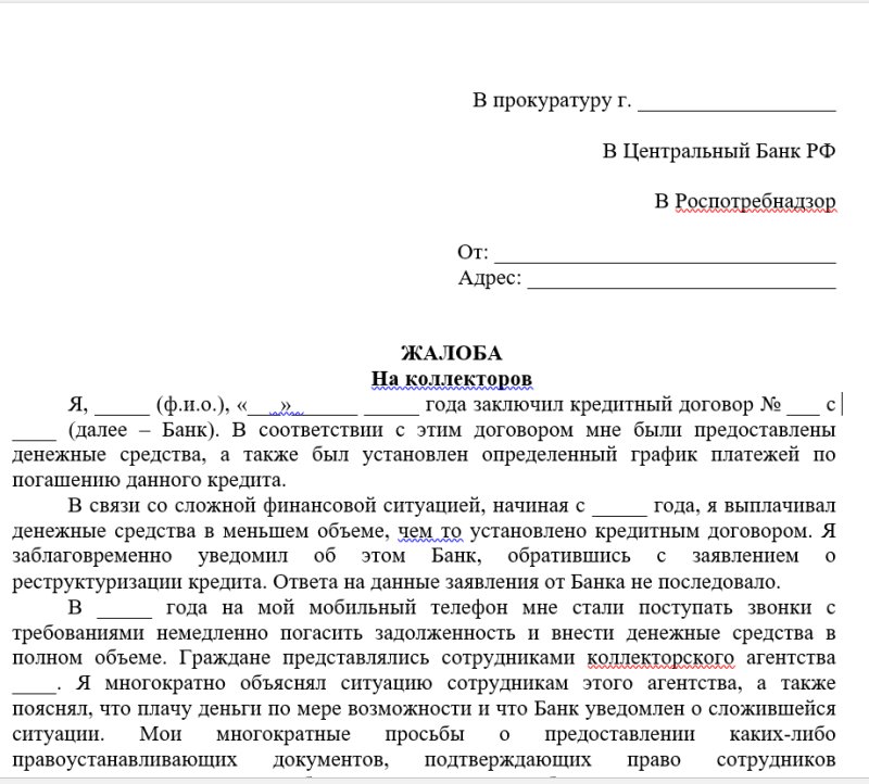 Жалоба на сотрудника соцзащиты образец