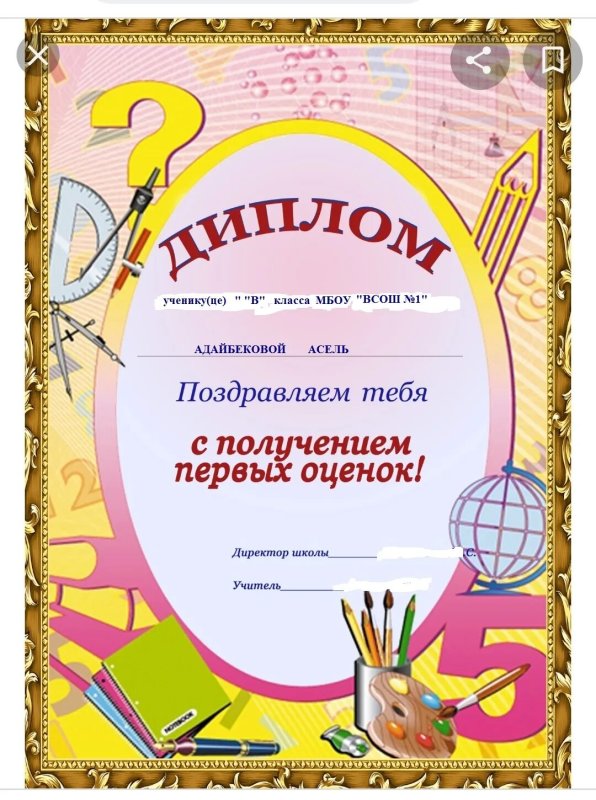 Грамоты для первого класса