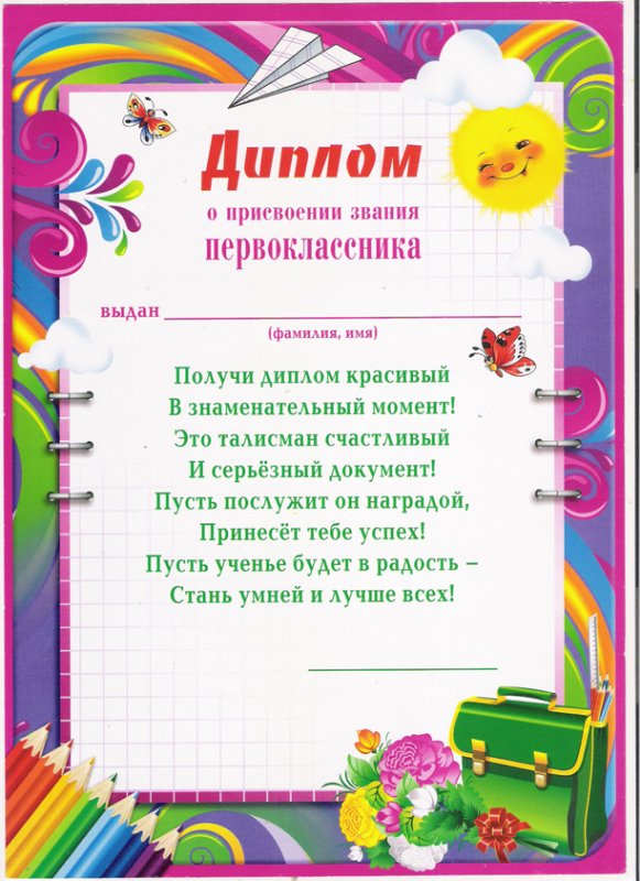 Удостоверение первоклассника