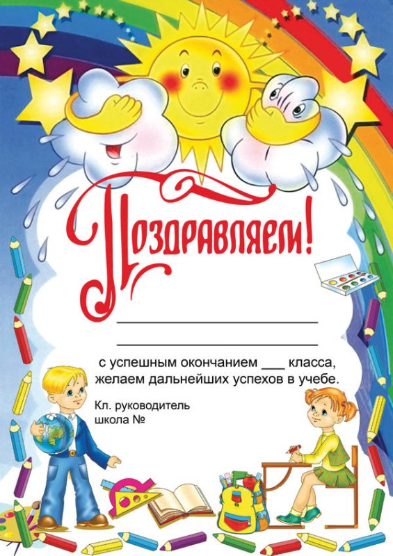 Грамоты для первого класса