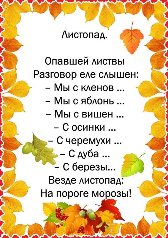 шаблоны осень для стихотворения