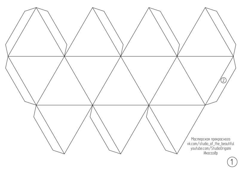 Развертка правильного икосаэдра