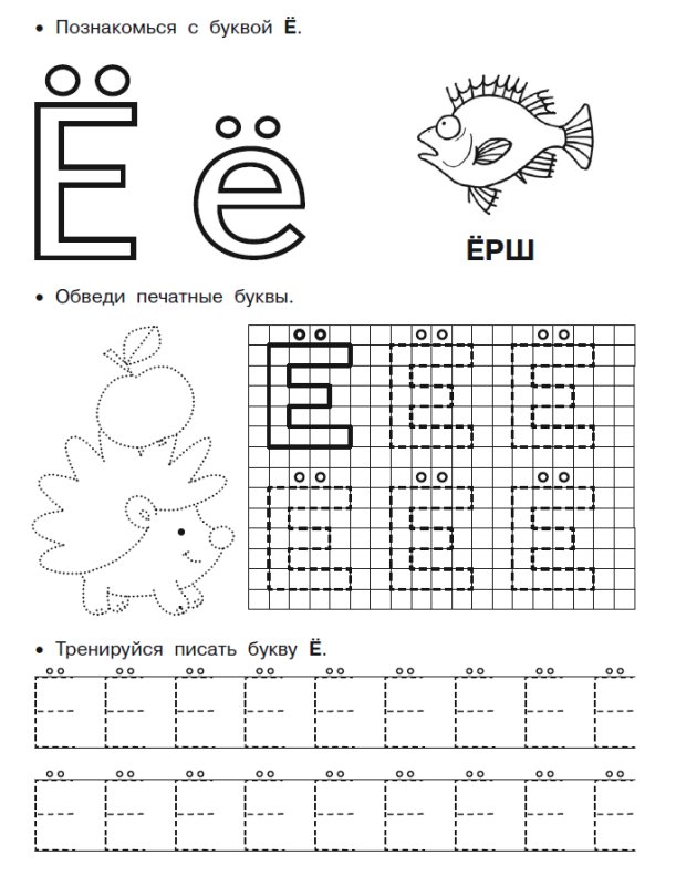 Прописи буквы е