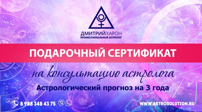 Сертификат на натальную карту