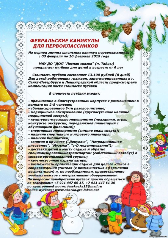 Благодарность за уборку снега в детском родителям