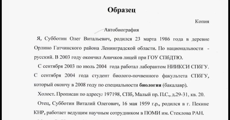 биография человека