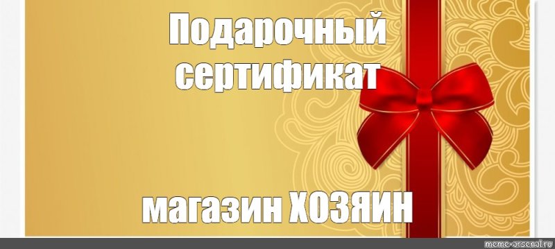 Подарочный сертификат в кафе