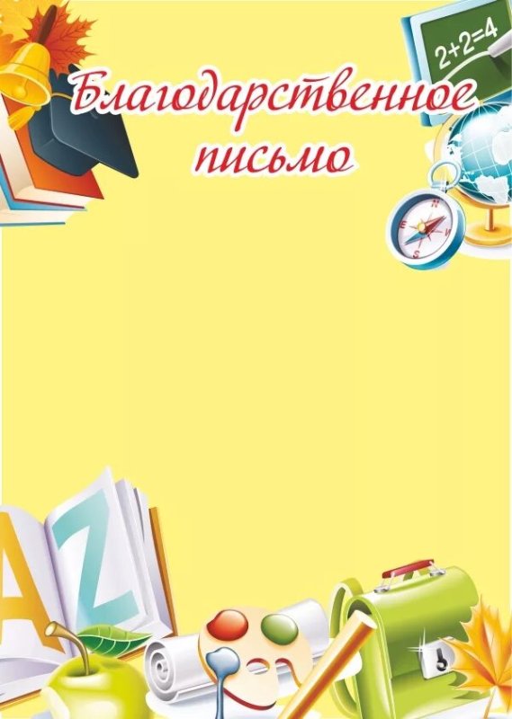 благодарности пустой для школы