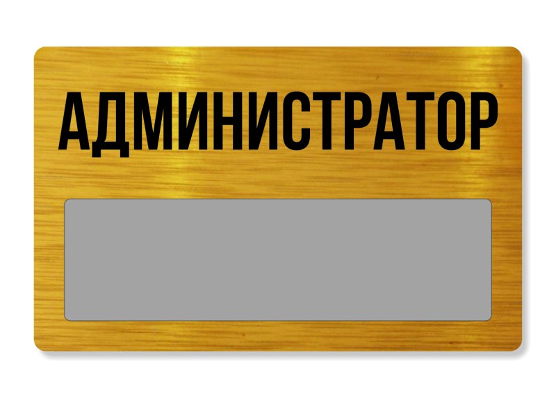 Бейдж администратора