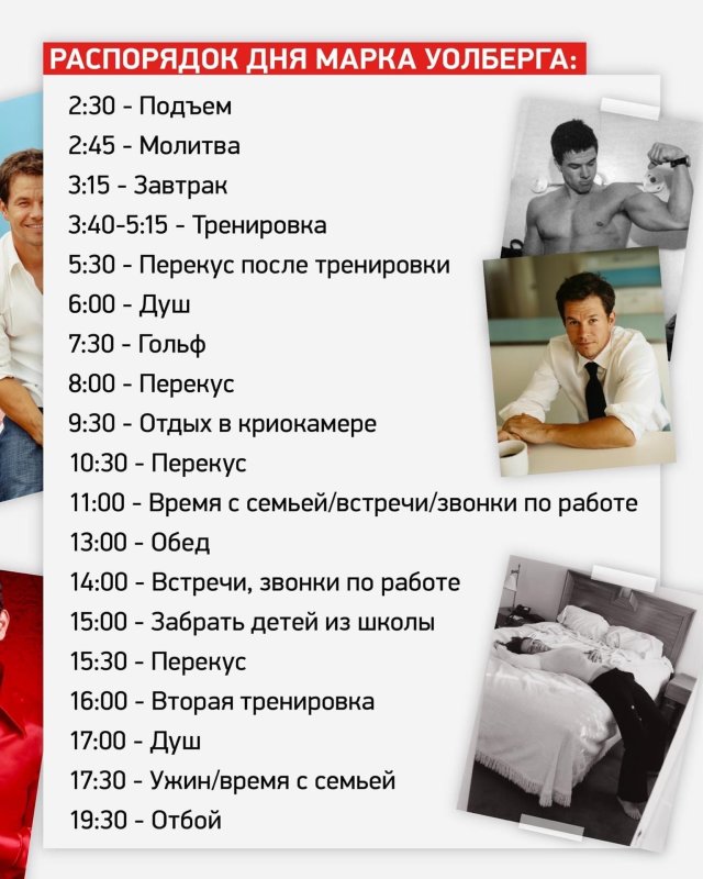 Режим успешных людей