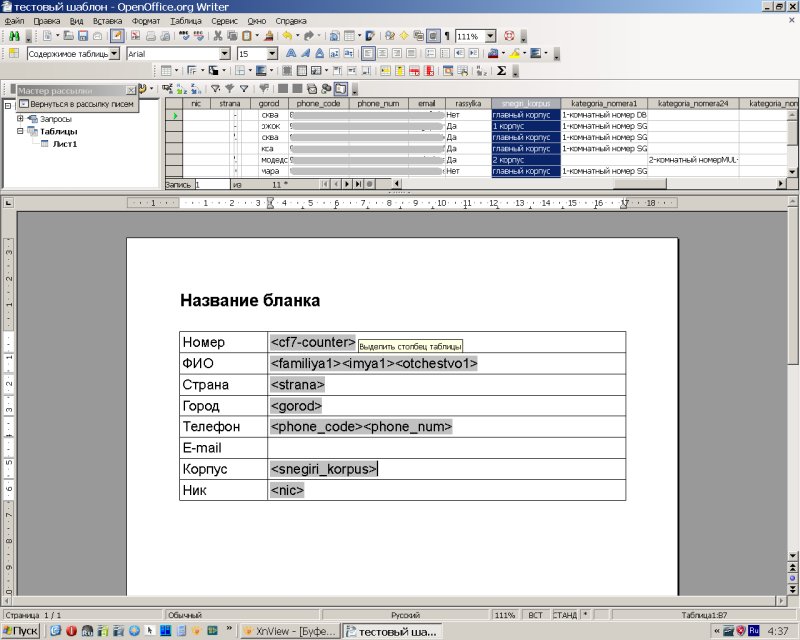 openoffice визитки