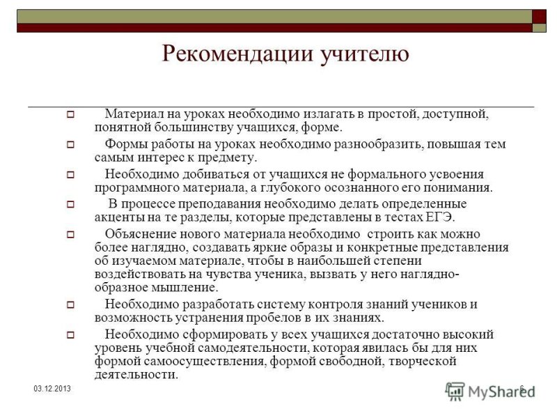 Рекомендации учителю при аттестации на категорию