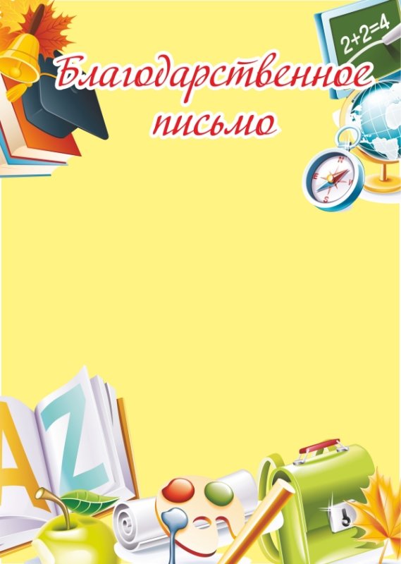 Благодарность школьнику шаблон