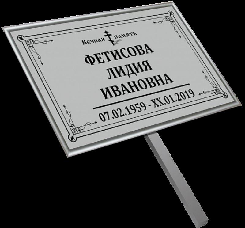 Ритуальные таблички
