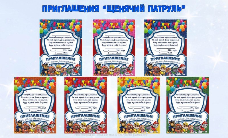 Пригласительные на день рождения Щинячим потрулем