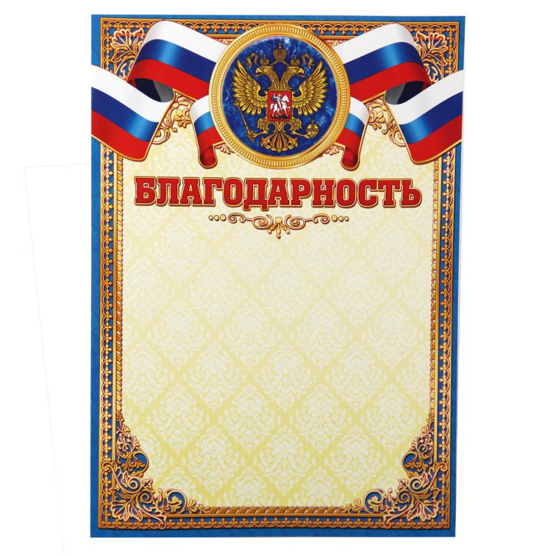 Благодарность форма