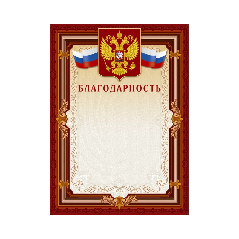Благодарность с гербом