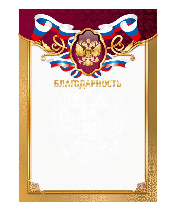 Рамка для благодарности