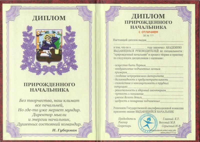 Прикольные грамоты