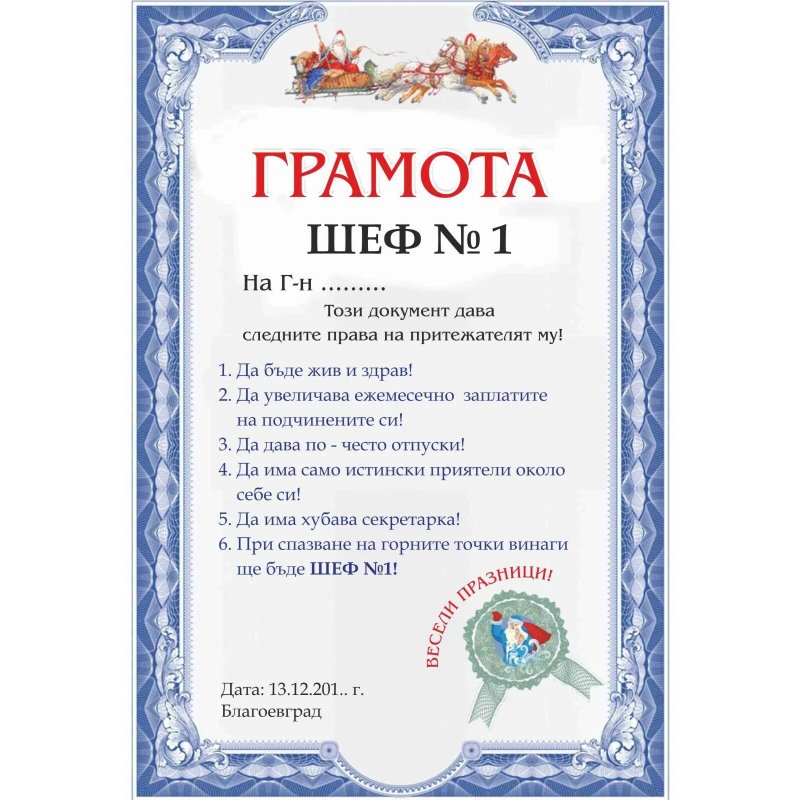 Грамота начальнику прикол