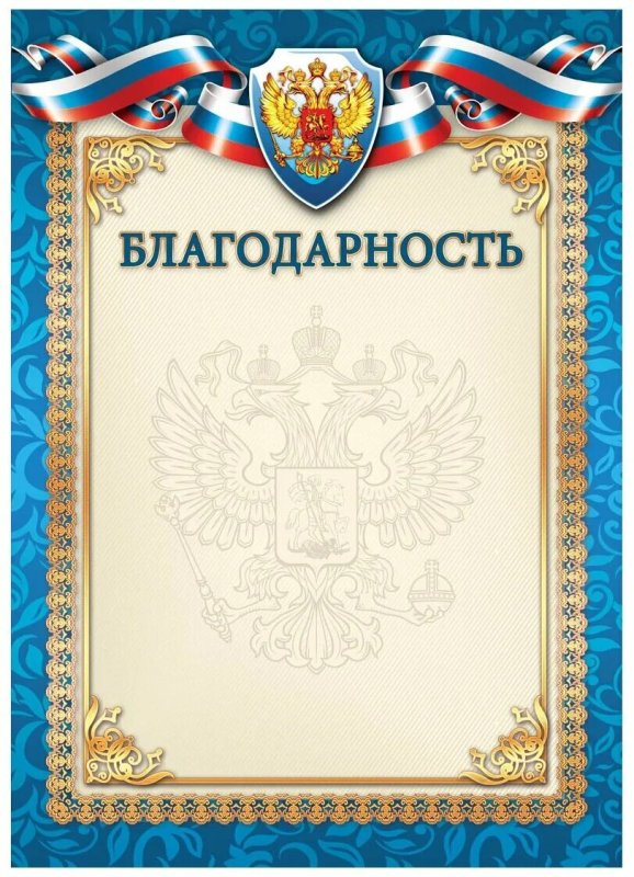 Рамка для благодарности