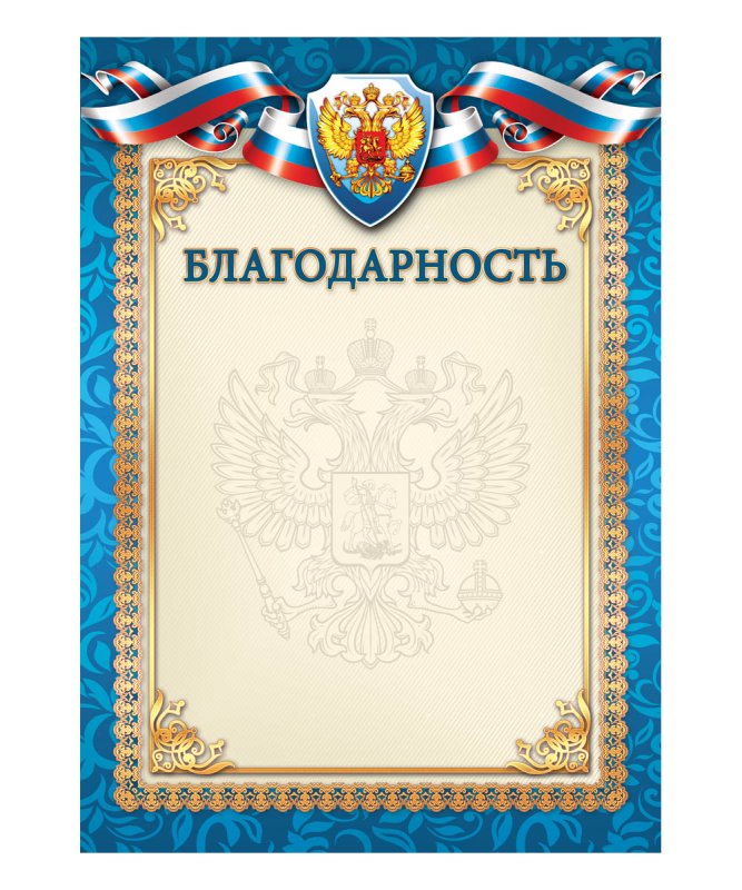 Благодарность с гербом