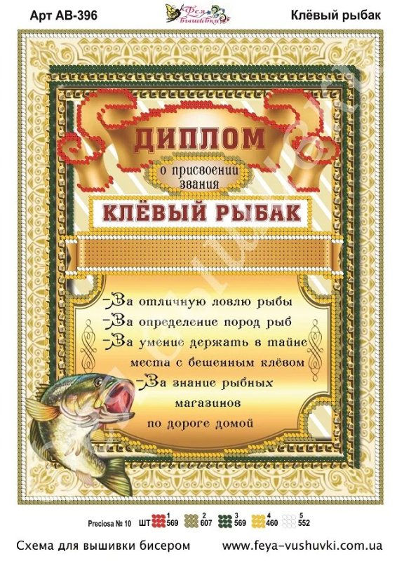 диплом рыбака