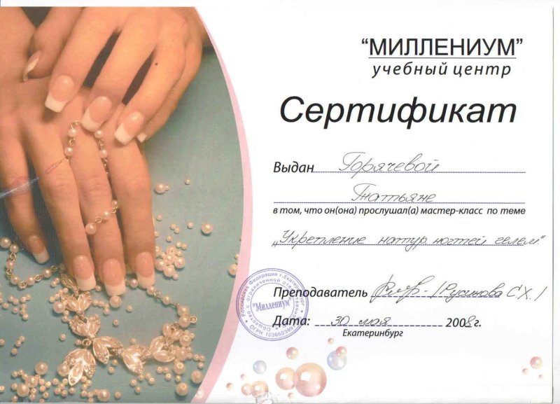 Сертификат курсы маникюра