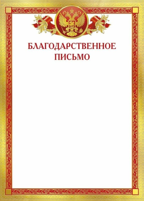 благодарность за проделанную работу