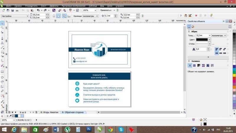 визитки на corel