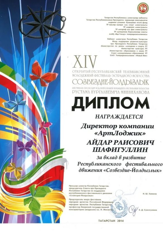 Диплом фестиваля