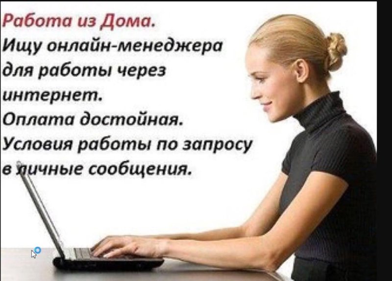 работа дома