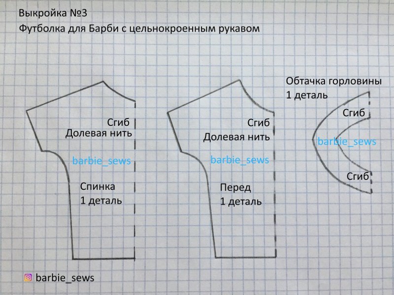 Выкройки одежды для Барби футболка