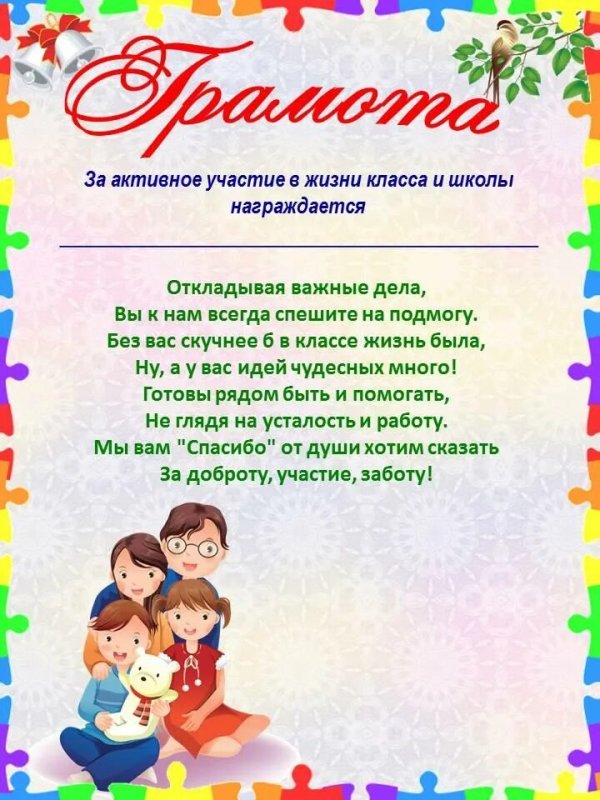 дипломы для награждения родителей