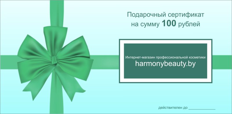 Сертификат подарочный зеленый