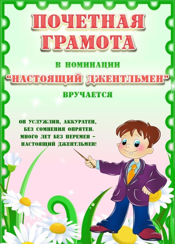 Номинации для награждения детей