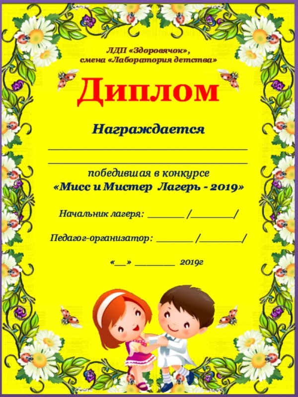 Дипломы для детей в лагере