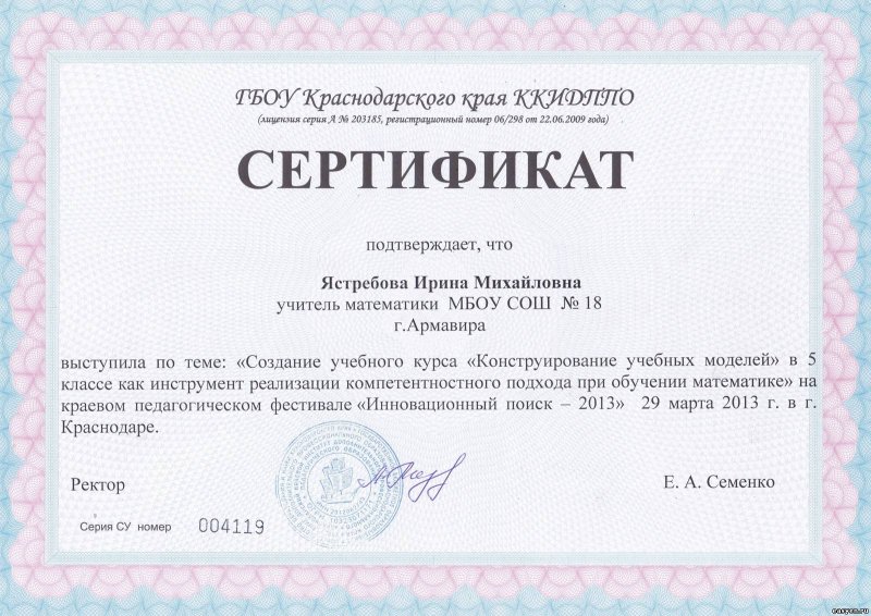 Сертификат о поощрении